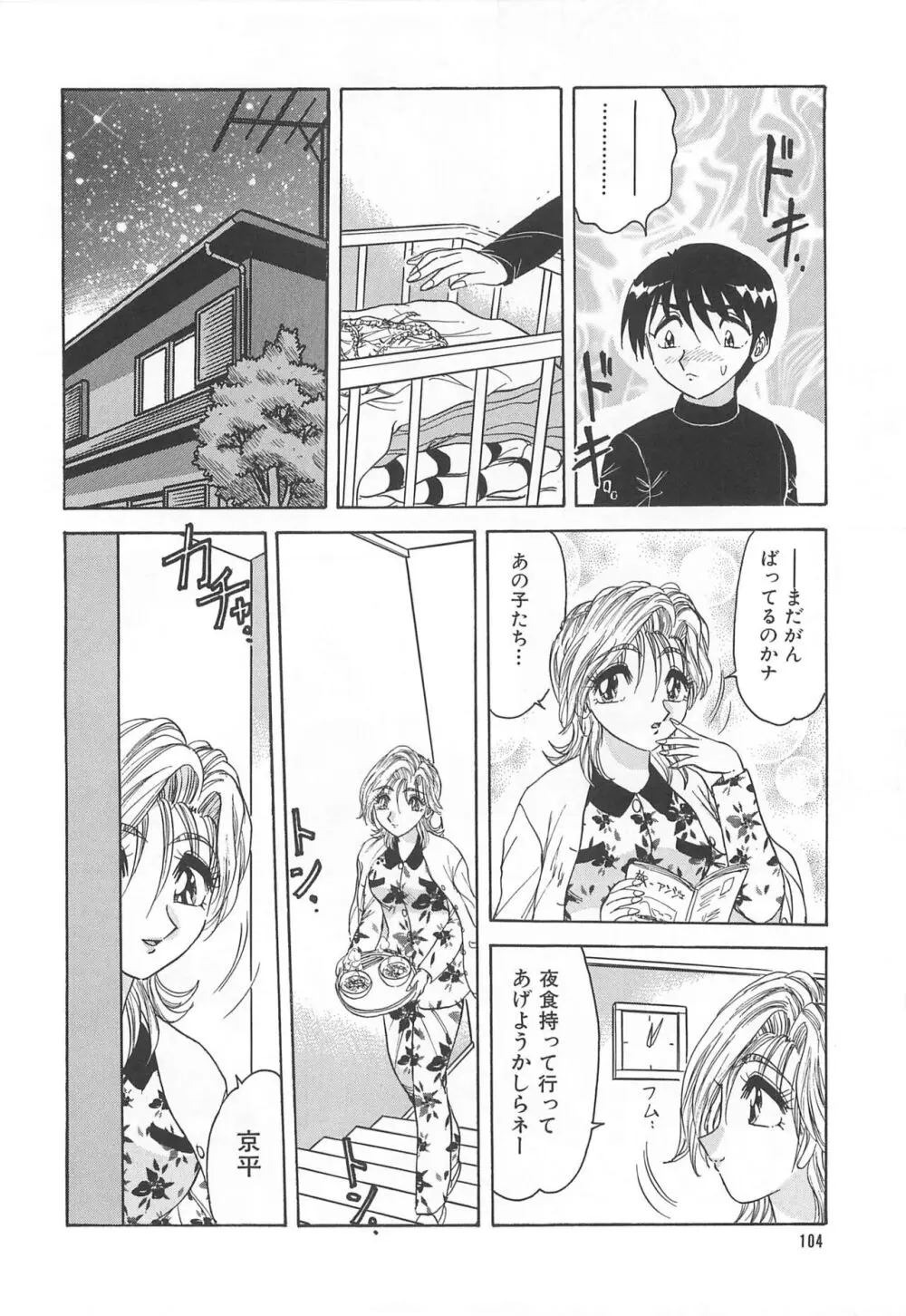 罪 ～淫ら遊び～ Page.107