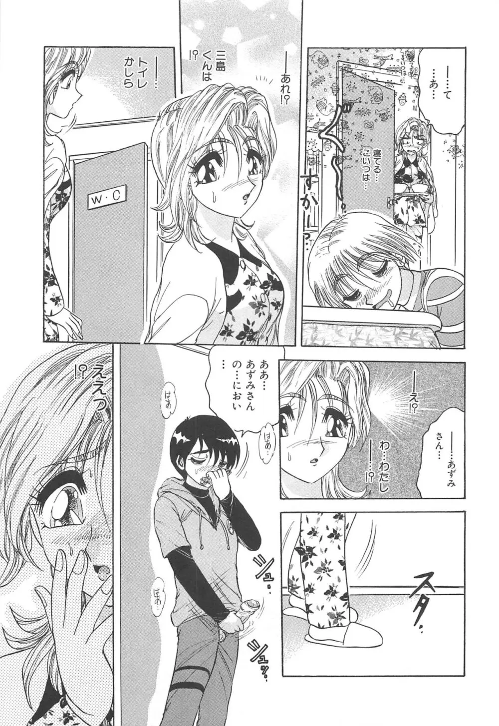 罪 ～淫ら遊び～ Page.108