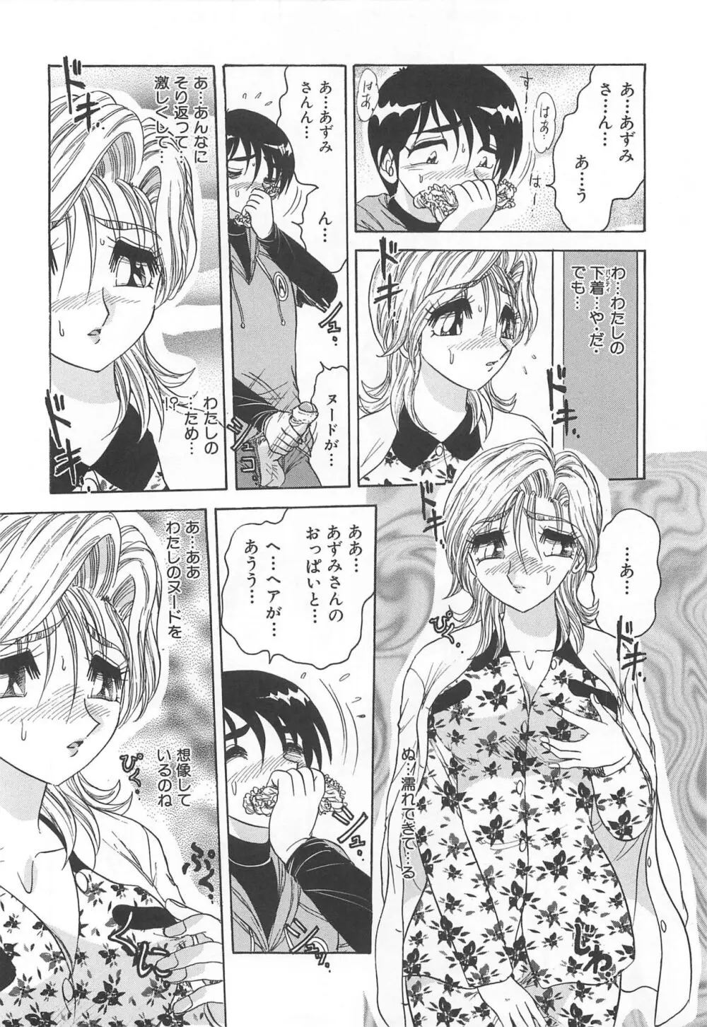 罪 ～淫ら遊び～ Page.109