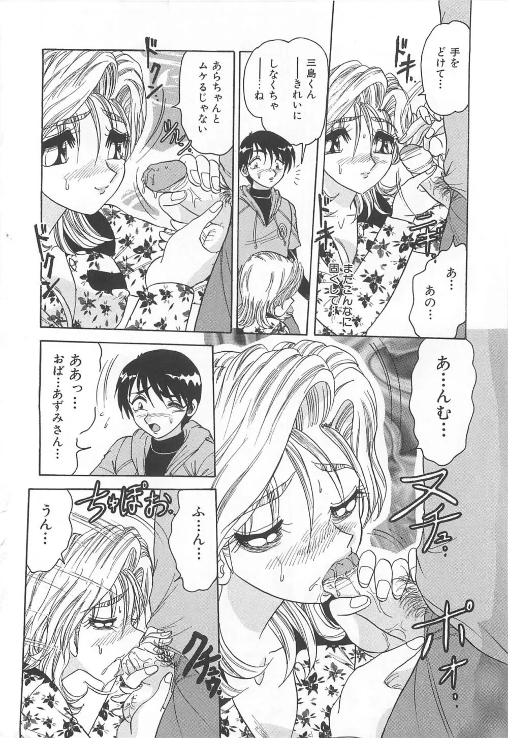 罪 ～淫ら遊び～ Page.111