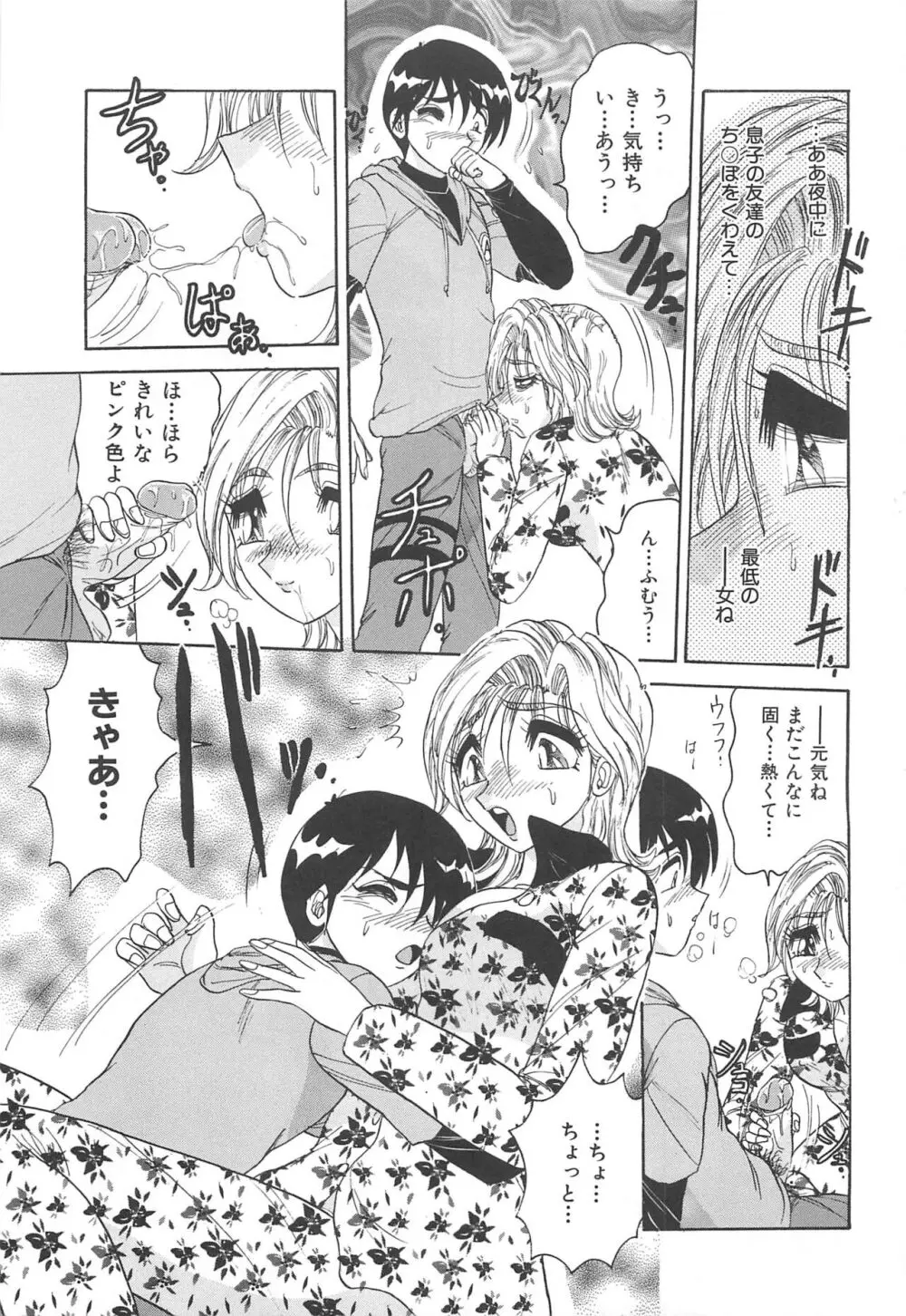 罪 ～淫ら遊び～ Page.112