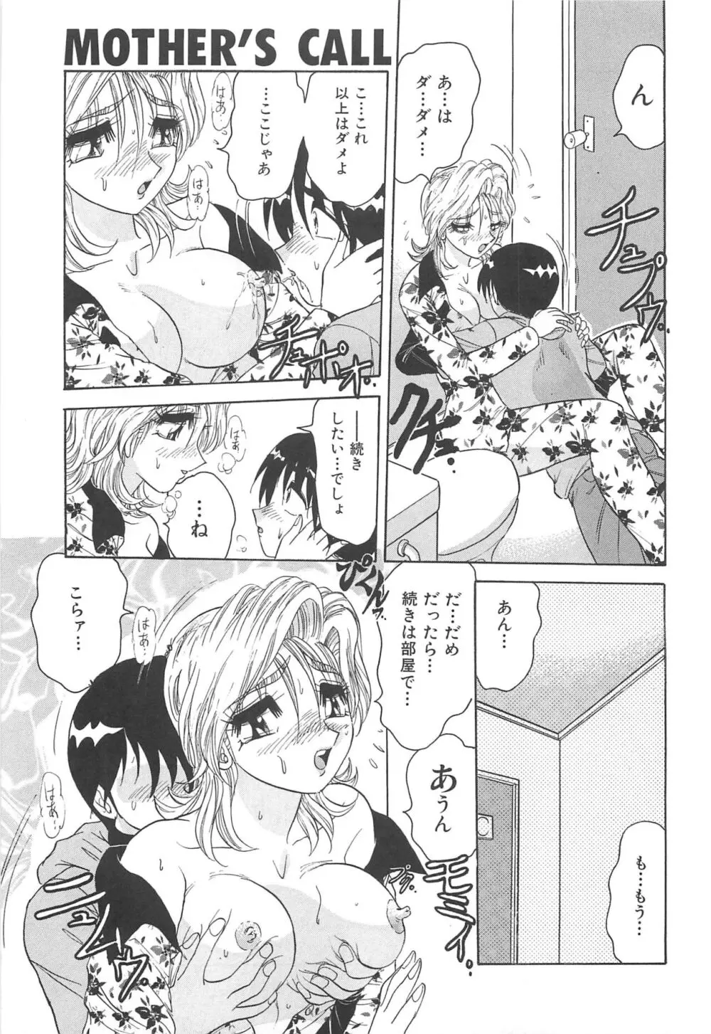 罪 ～淫ら遊び～ Page.114