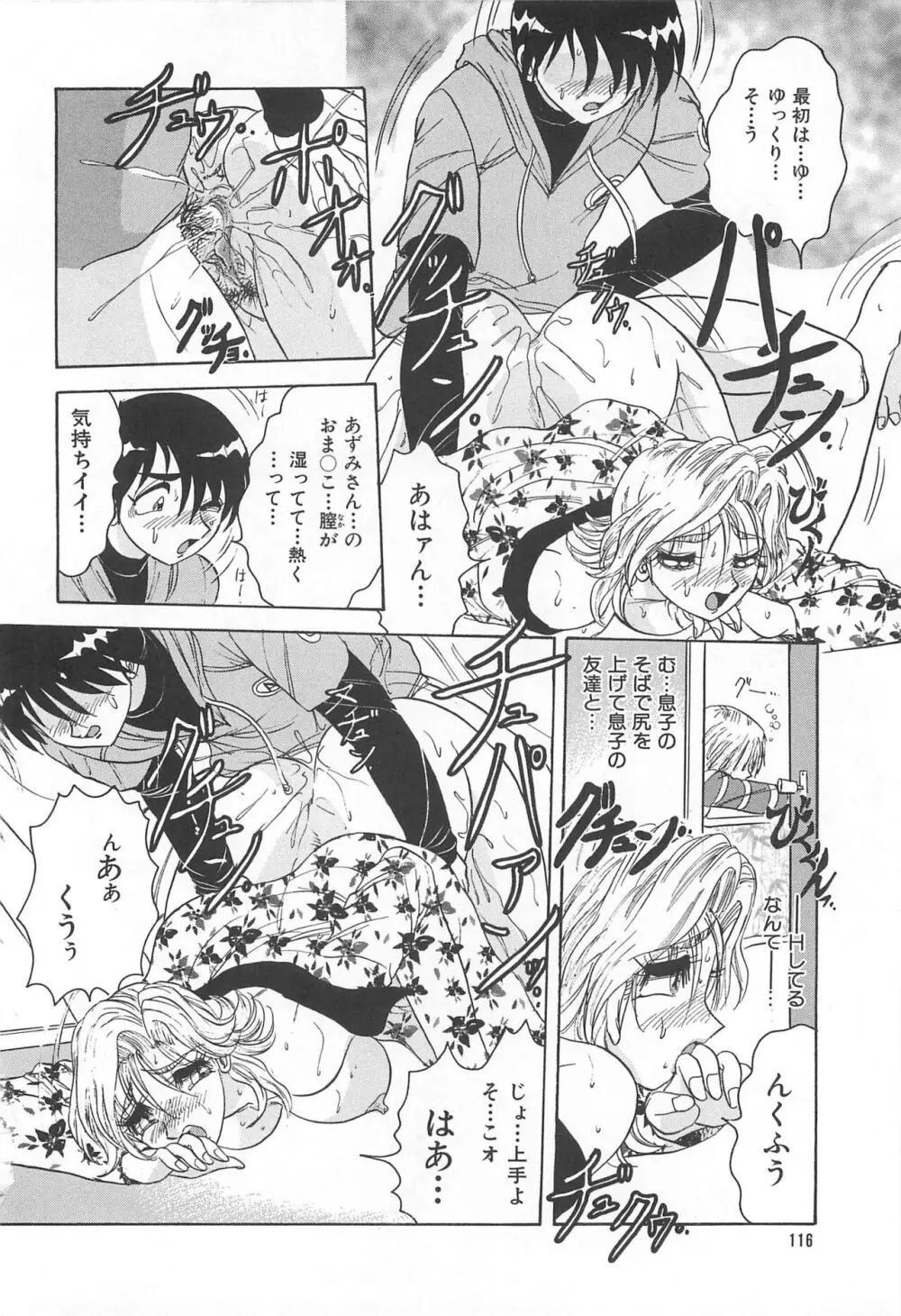 罪 ～淫ら遊び～ Page.119