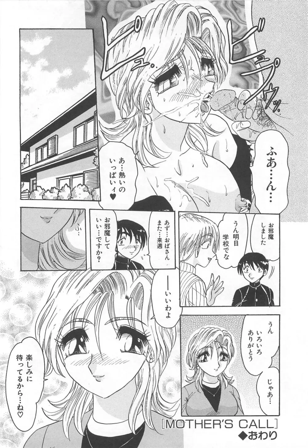 罪 ～淫ら遊び～ Page.121