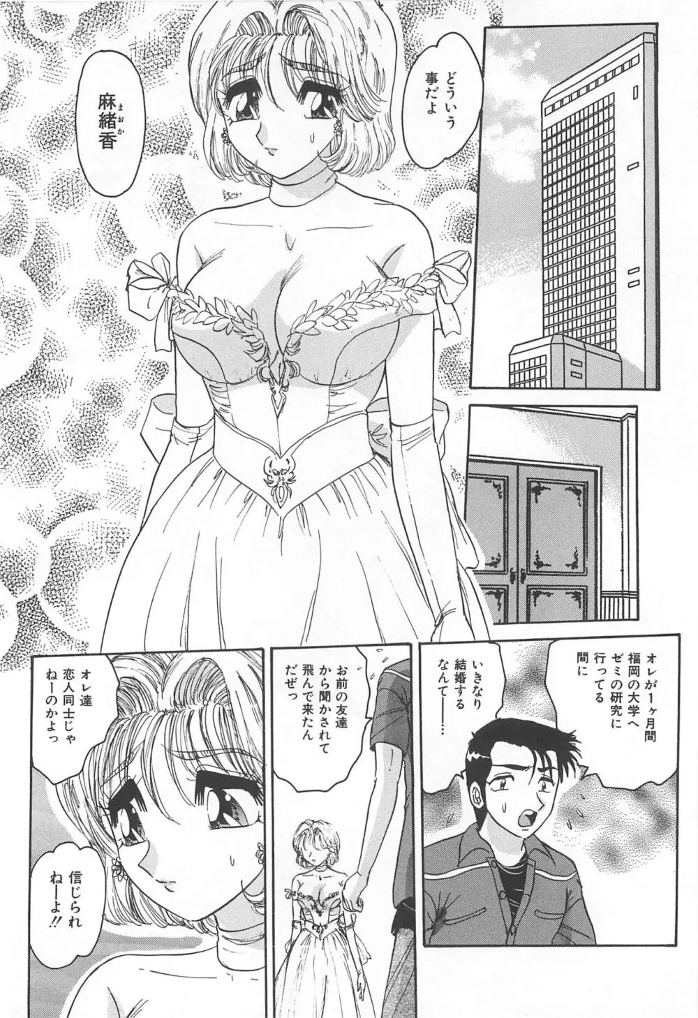 罪 ～淫ら遊び～ Page.123