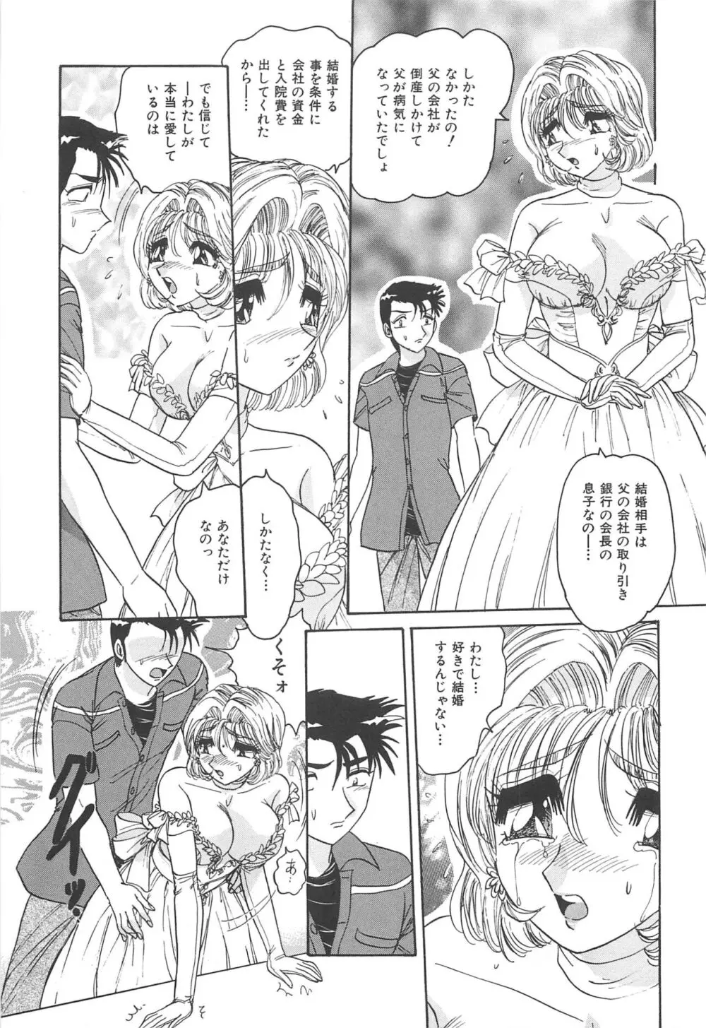 罪 ～淫ら遊び～ Page.124