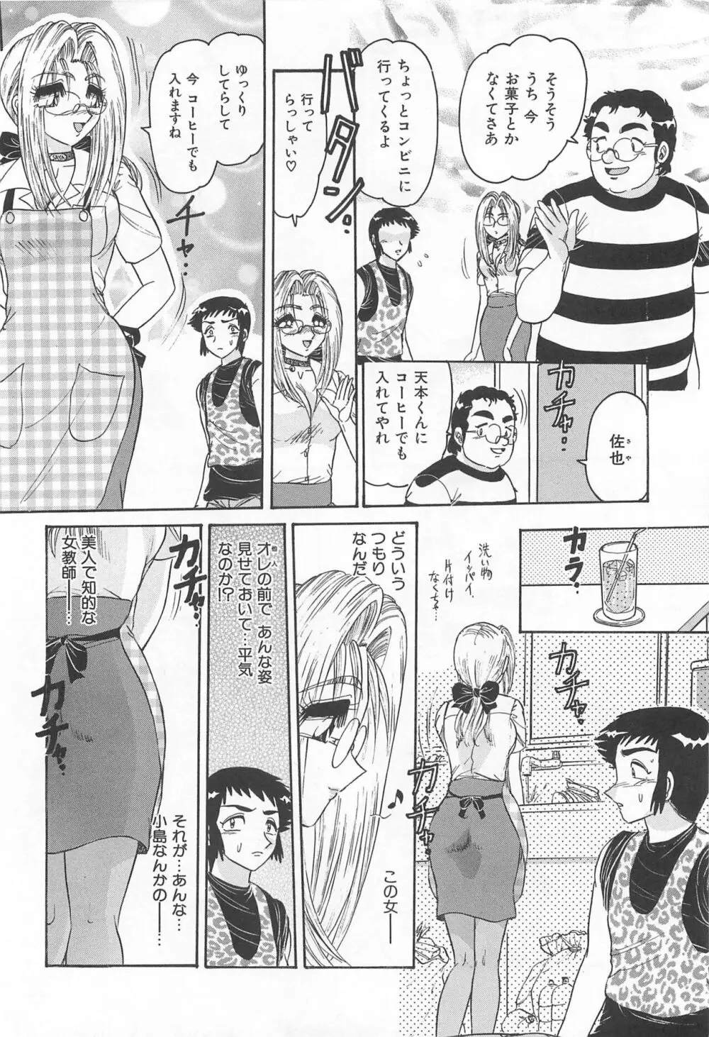 罪 ～淫ら遊び～ Page.13