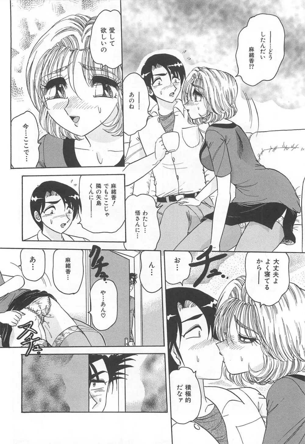 罪 ～淫ら遊び～ Page.133