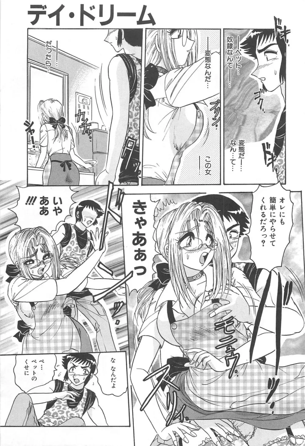 罪 ～淫ら遊び～ Page.14