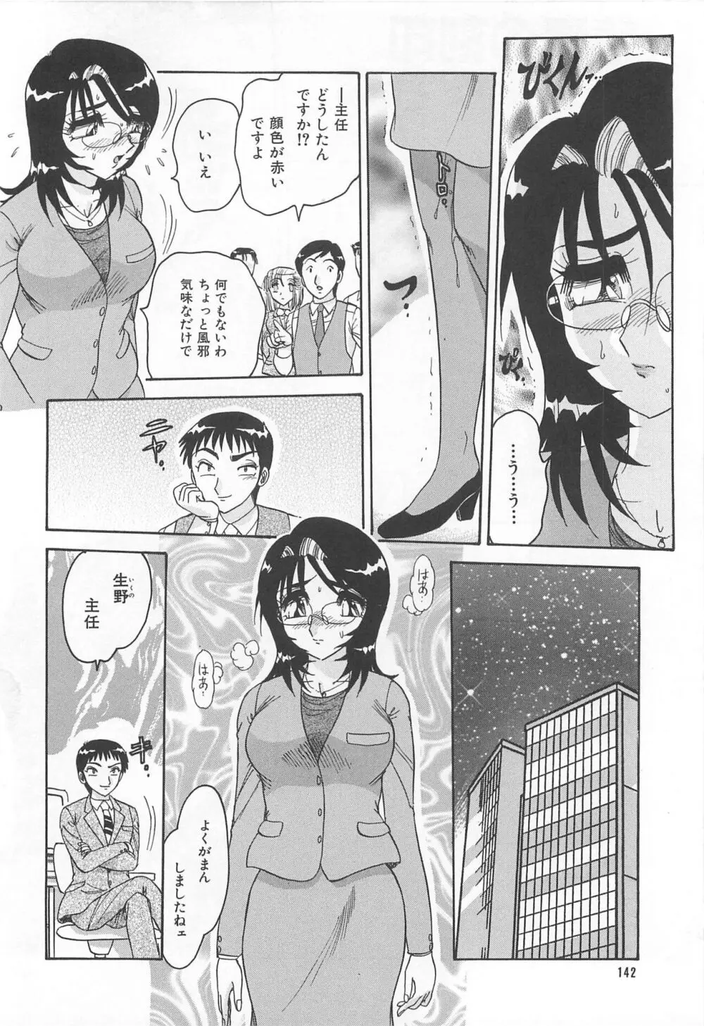 罪 ～淫ら遊び～ Page.145