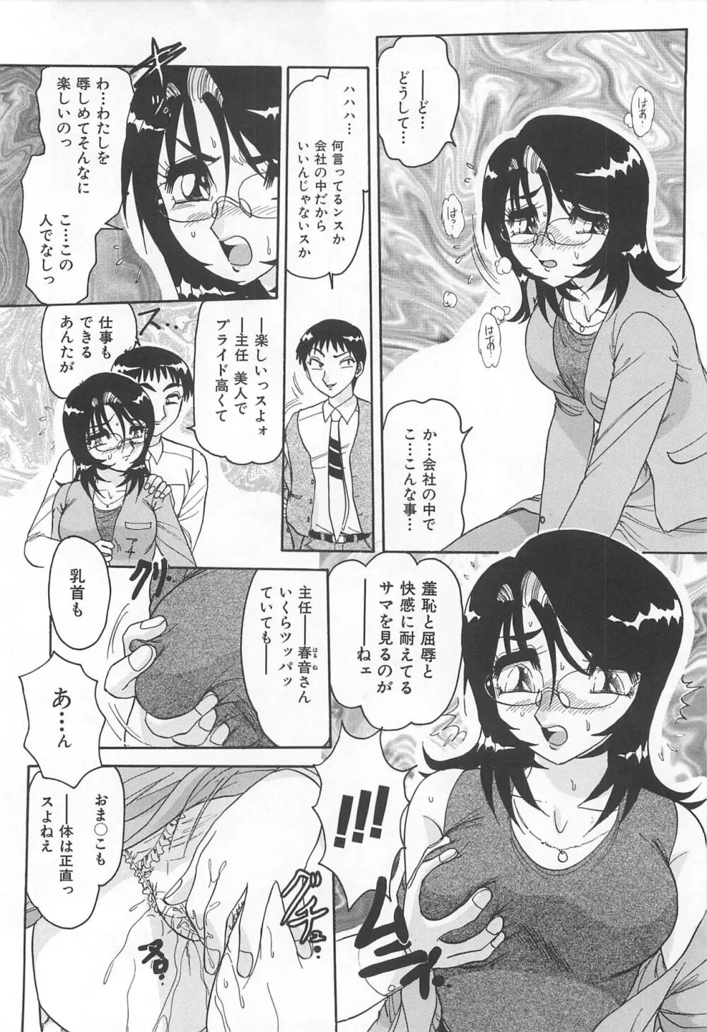 罪 ～淫ら遊び～ Page.147