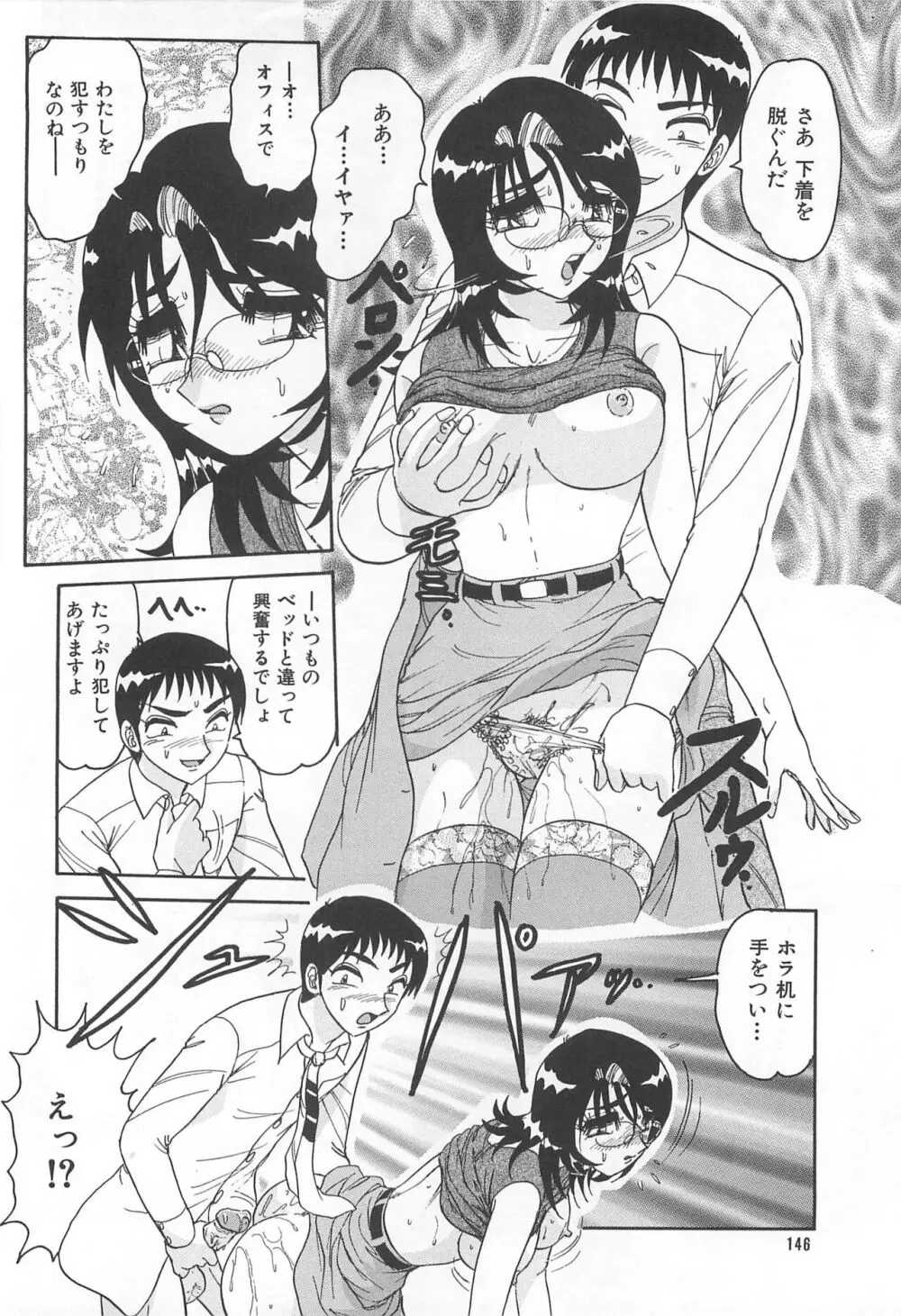 罪 ～淫ら遊び～ Page.149