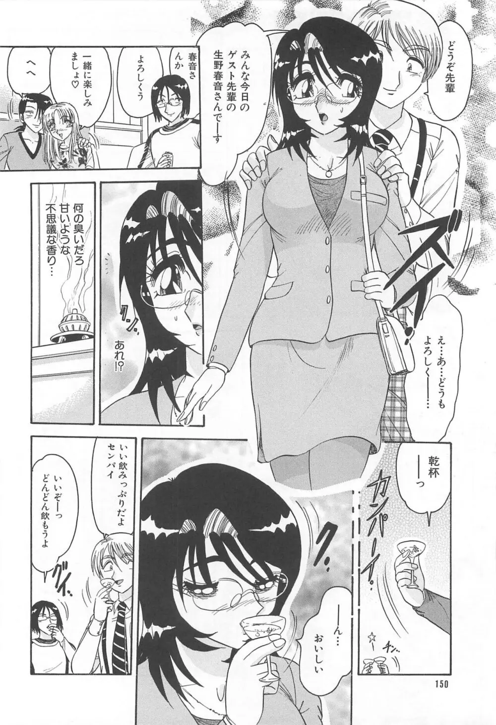 罪 ～淫ら遊び～ Page.153