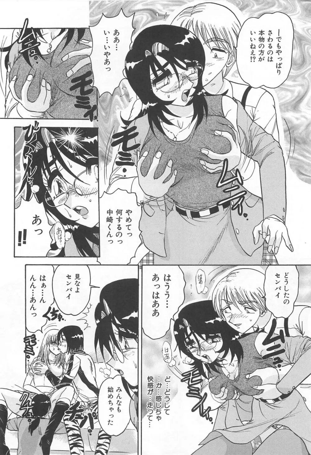 罪 ～淫ら遊び～ Page.155