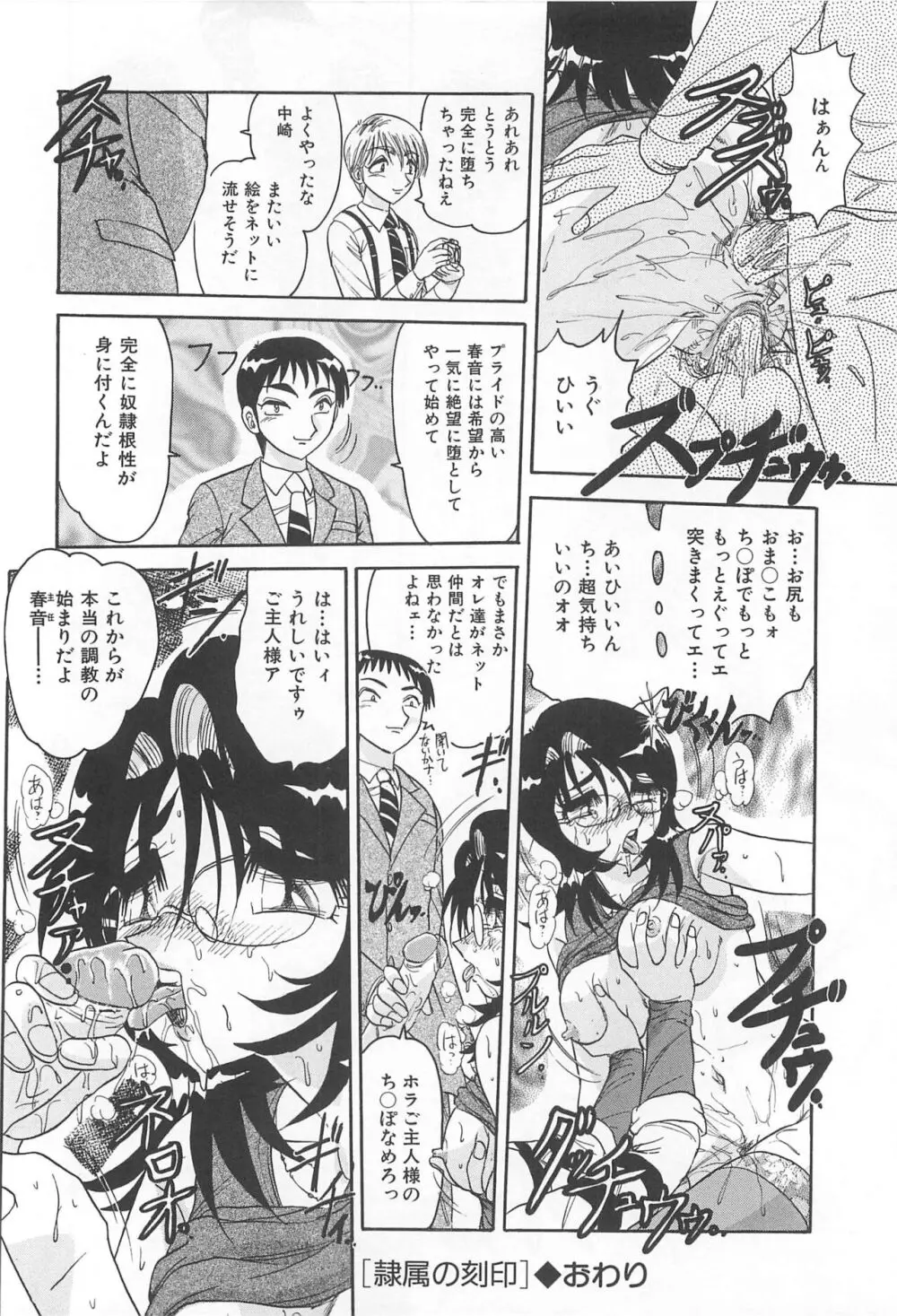 罪 ～淫ら遊び～ Page.161