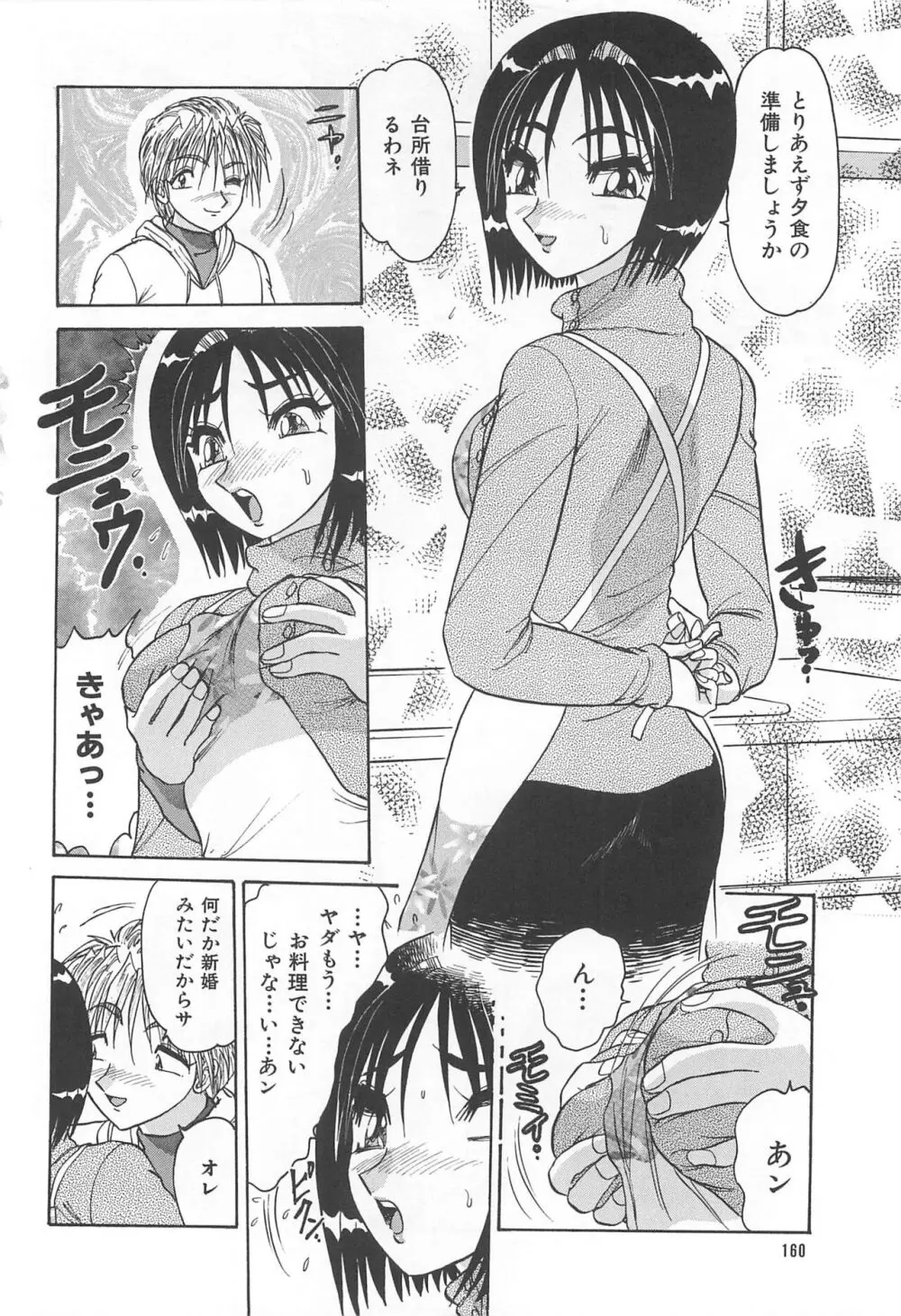 罪 ～淫ら遊び～ Page.163