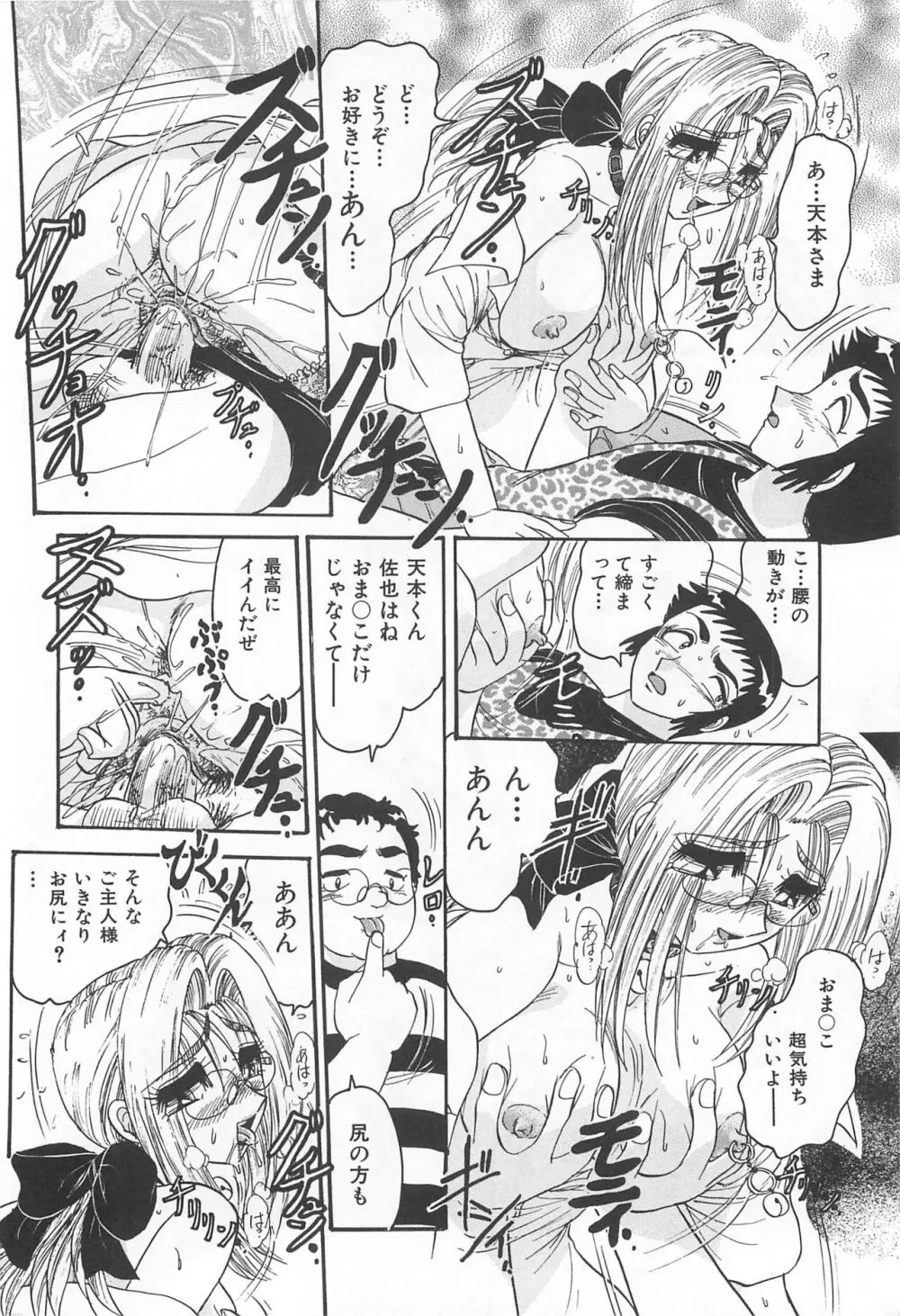 罪 ～淫ら遊び～ Page.19