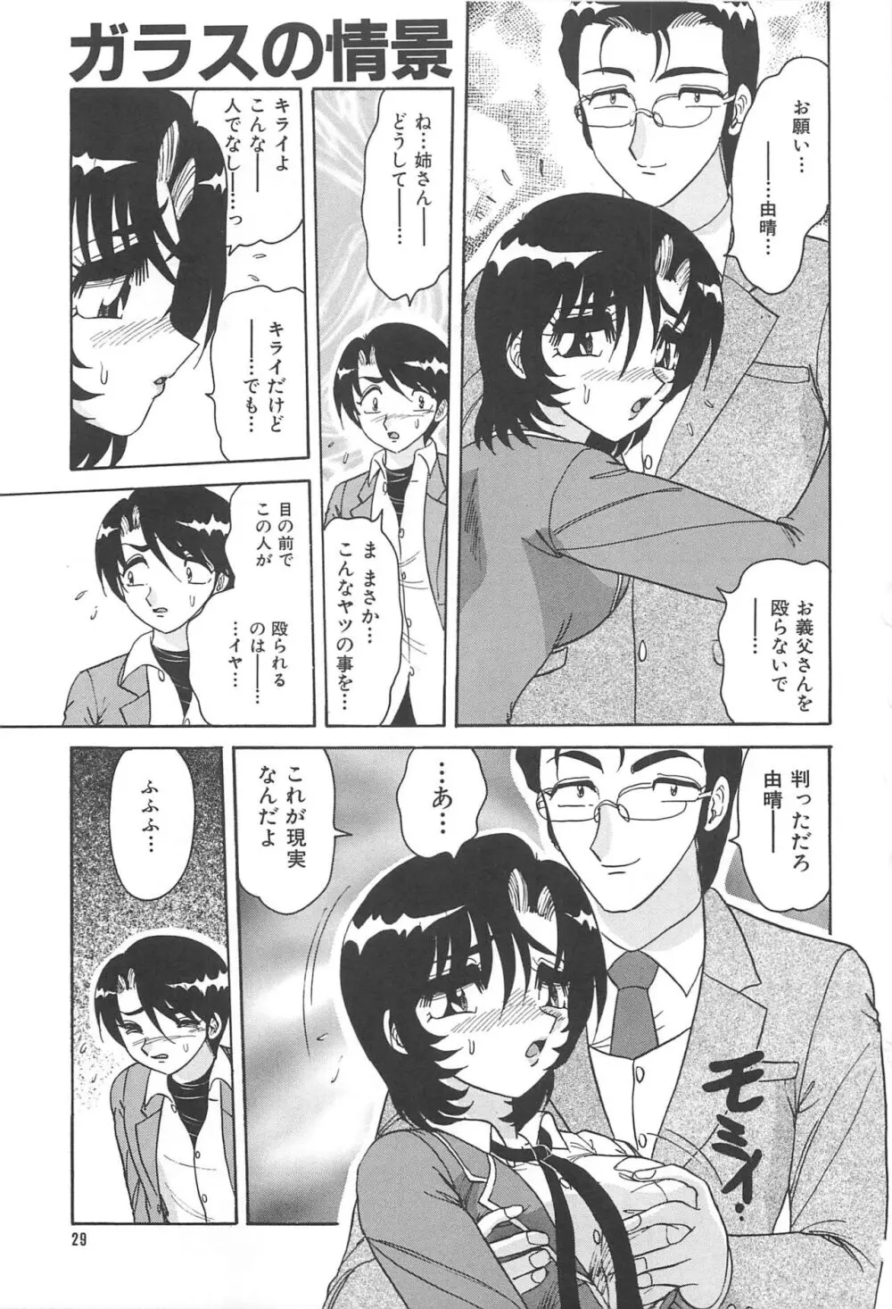 罪 ～淫ら遊び～ Page.32