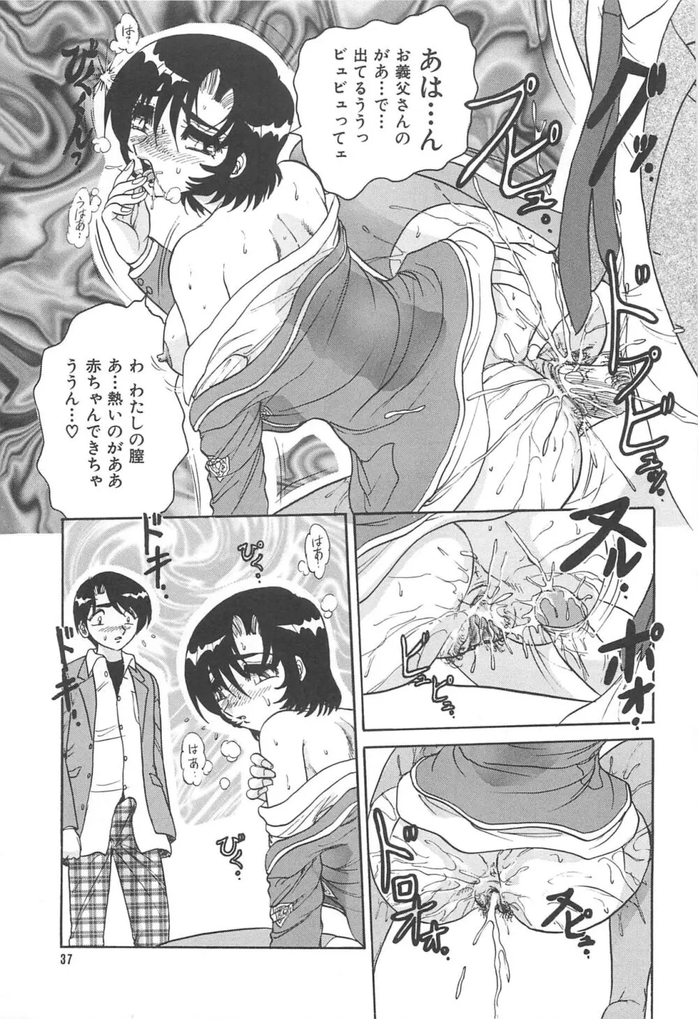 罪 ～淫ら遊び～ Page.40