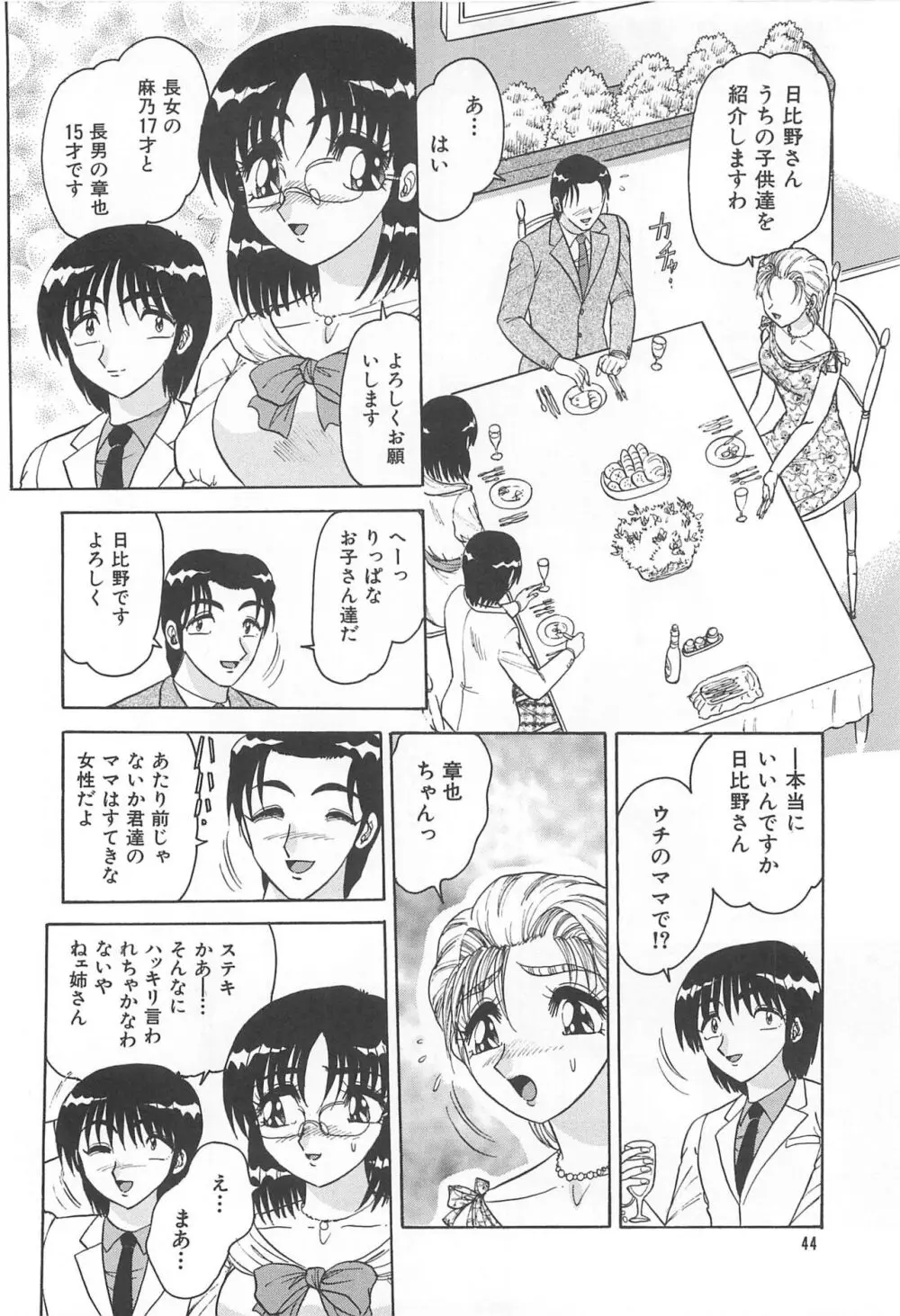 罪 ～淫ら遊び～ Page.47