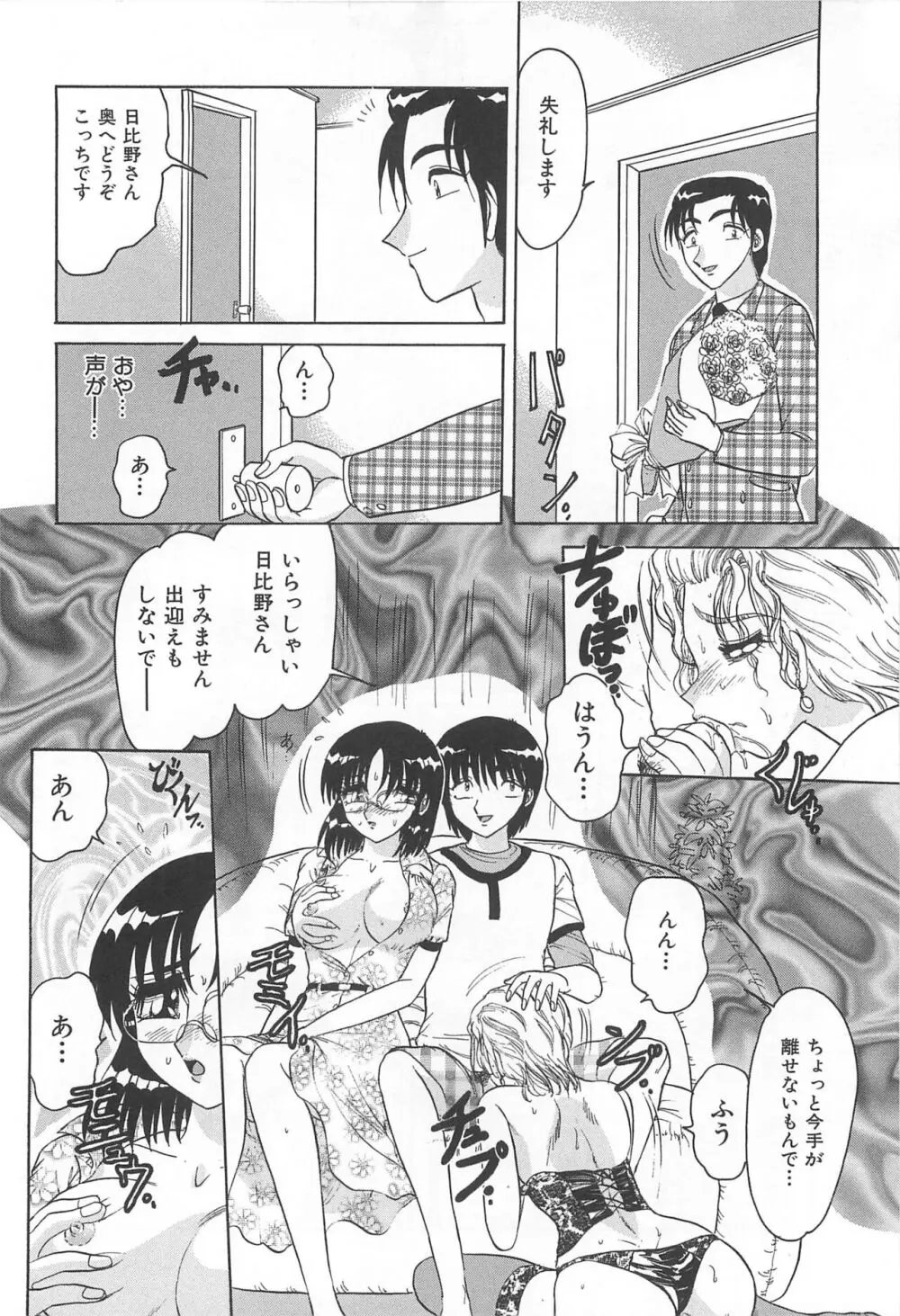 罪 ～淫ら遊び～ Page.49