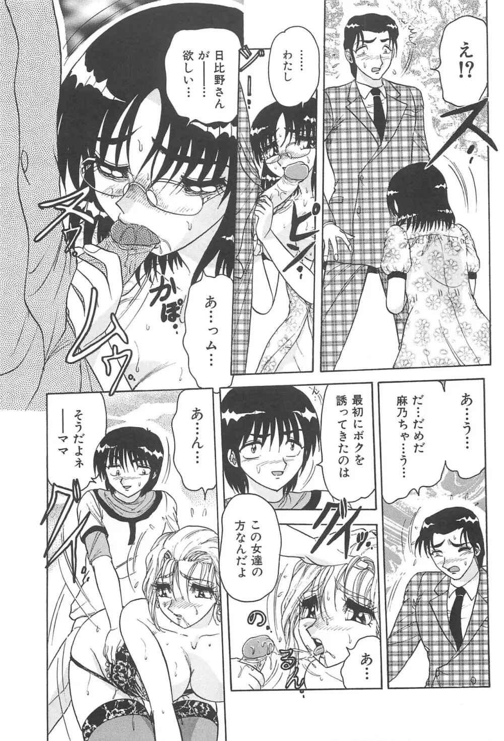 罪 ～淫ら遊び～ Page.54