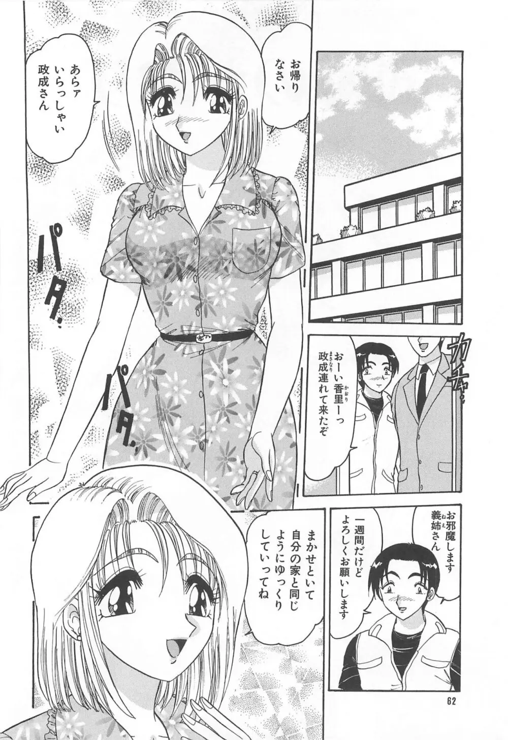 罪 ～淫ら遊び～ Page.65