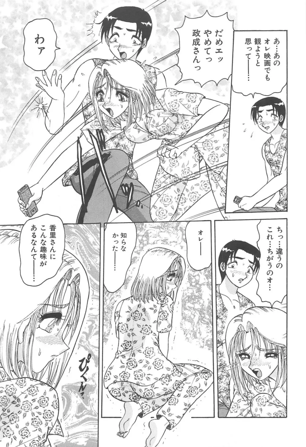 罪 ～淫ら遊び～ Page.70