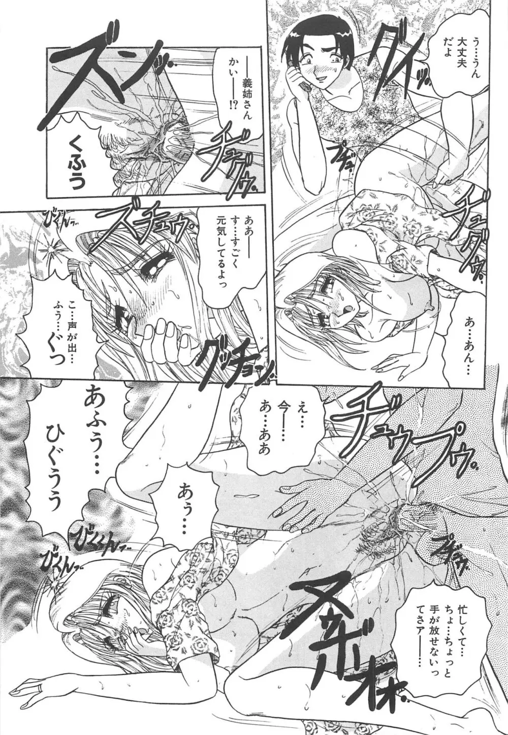 罪 ～淫ら遊び～ Page.78