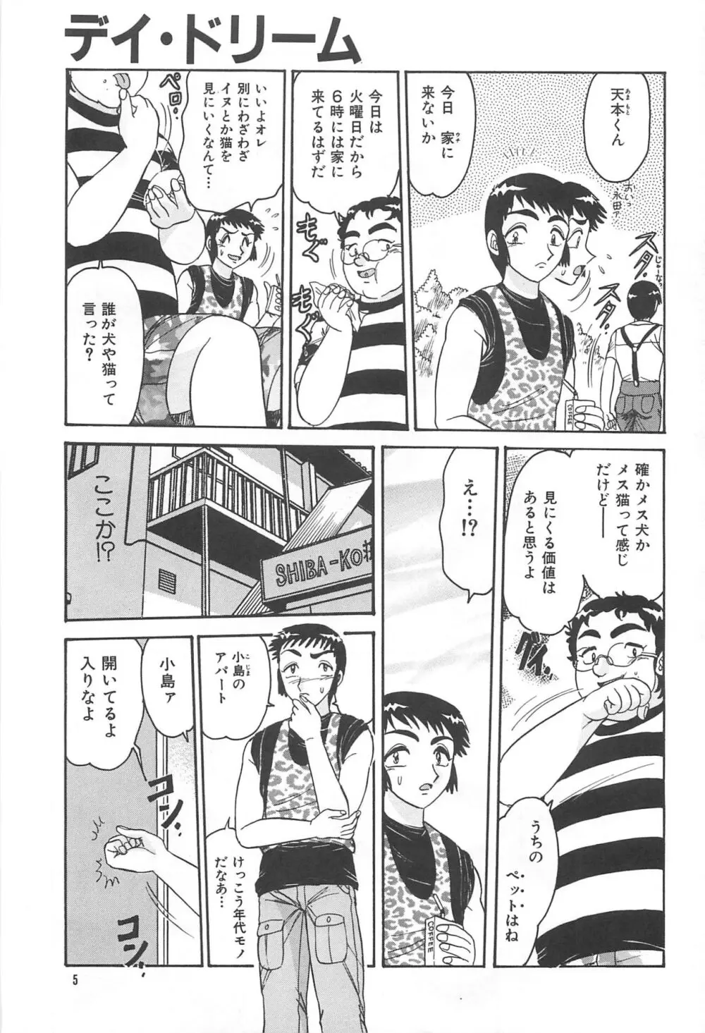 罪 ～淫ら遊び～ Page.8