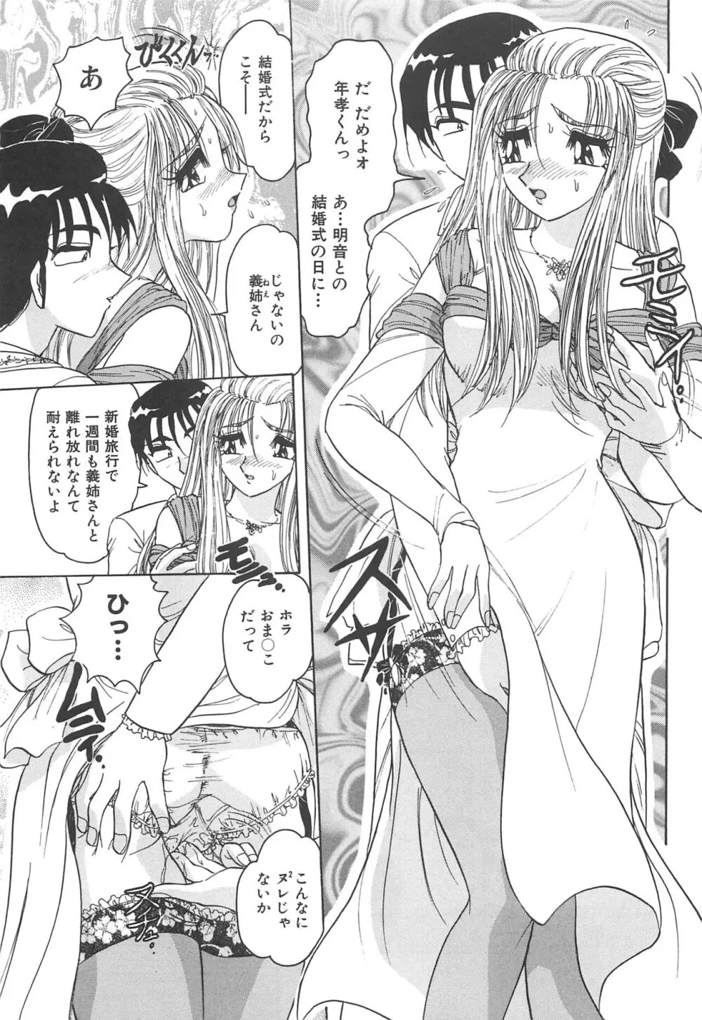 罪 ～淫ら遊び～ Page.84