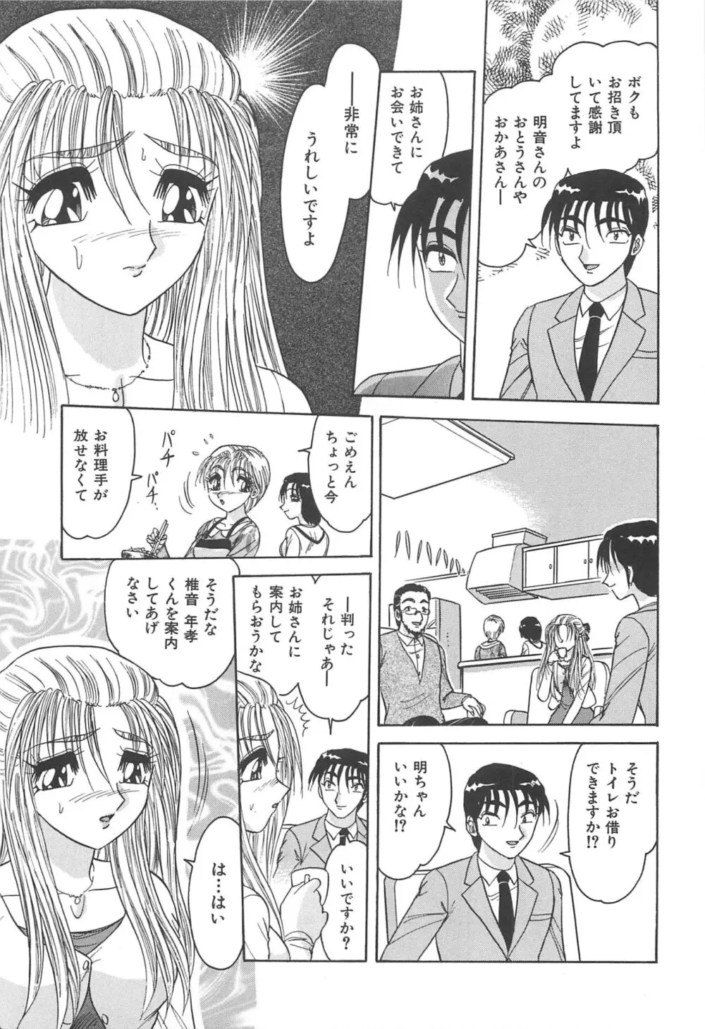 罪 ～淫ら遊び～ Page.86