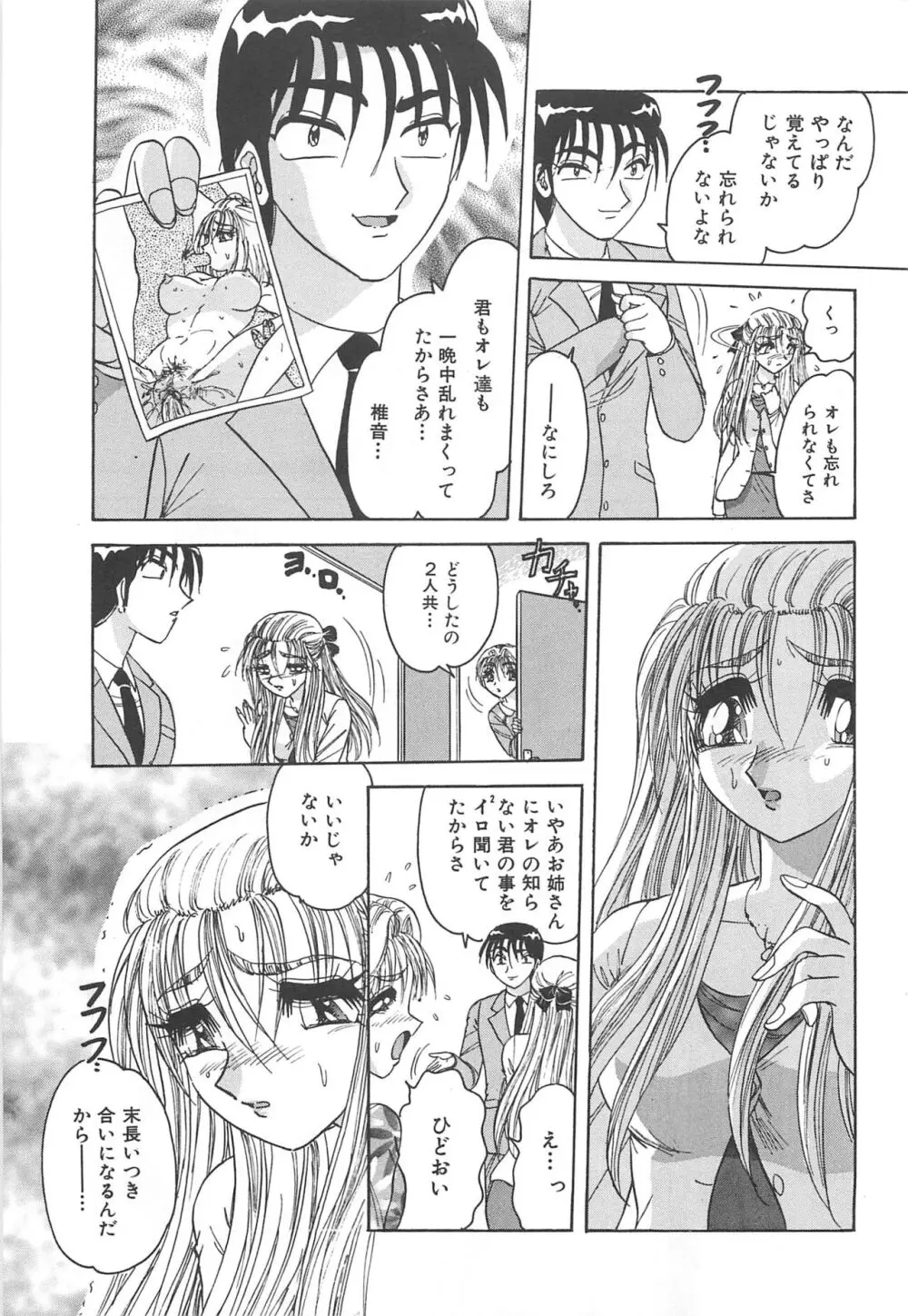 罪 ～淫ら遊び～ Page.88