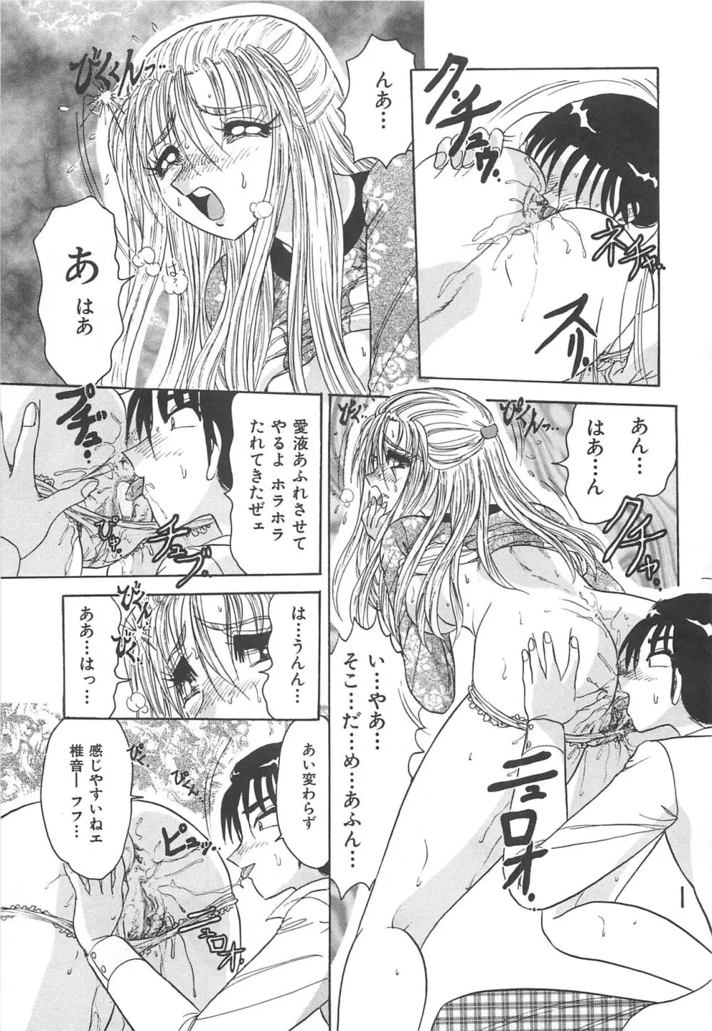 罪 ～淫ら遊び～ Page.94