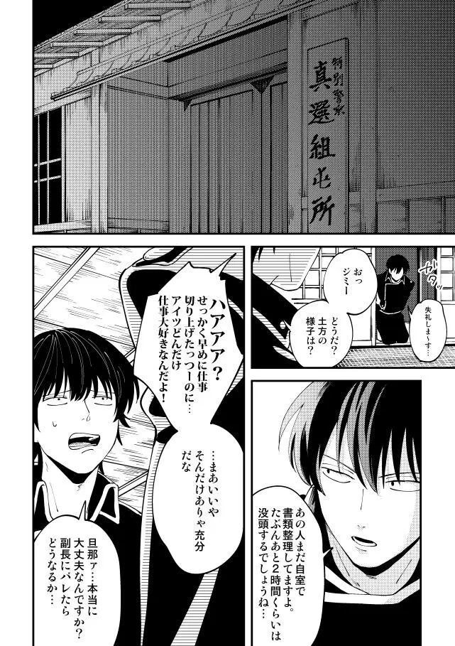 踊る阿呆に見る阿呆 Page.15