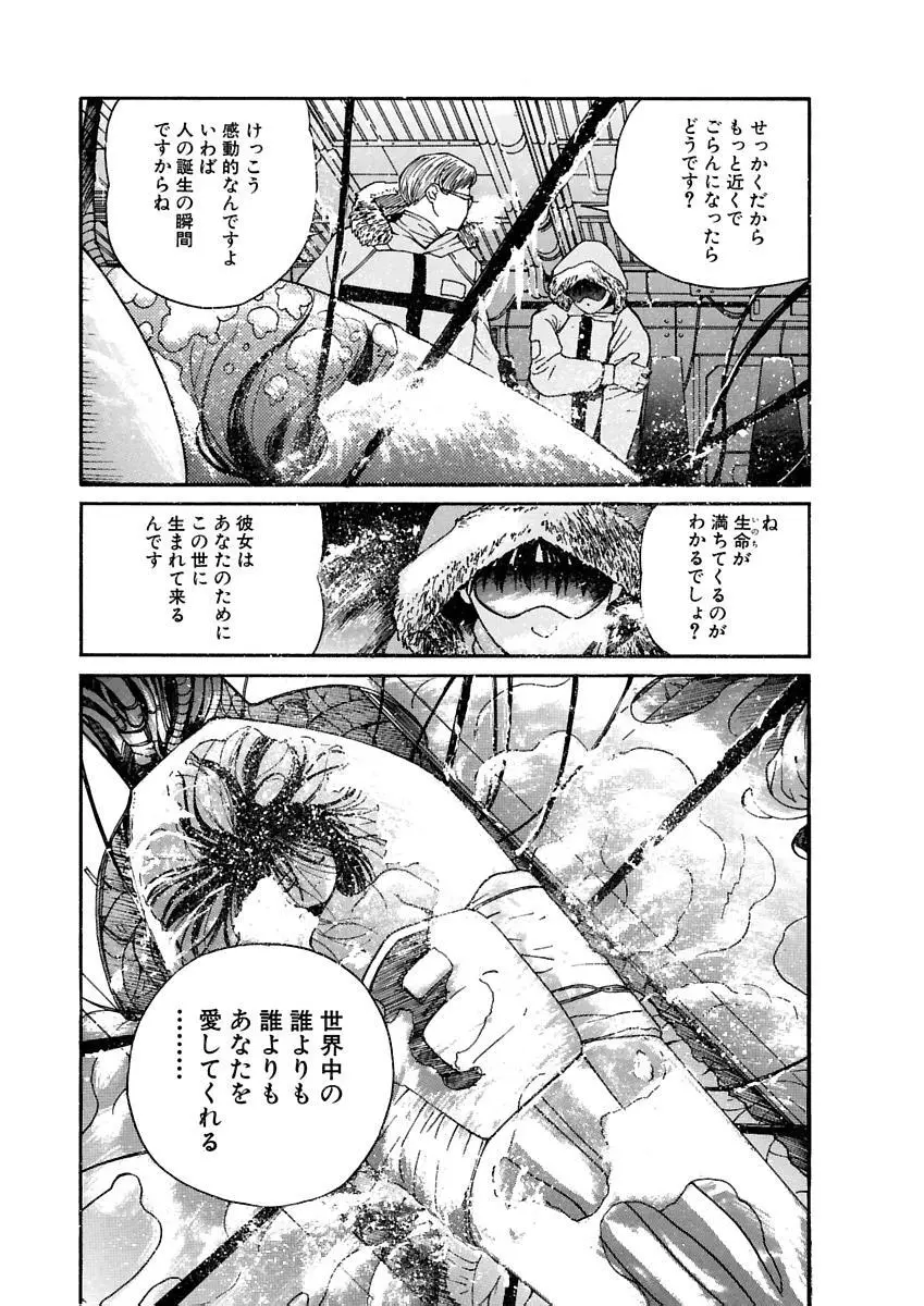 [田中ユタカ] 愛人 [AI-REN] 特別愛蔵版 上 [デジタル版] Page.10