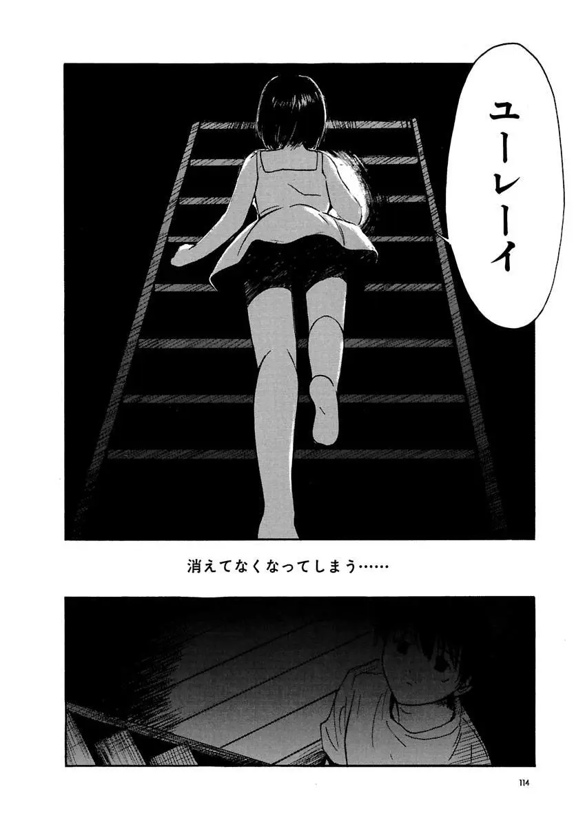 [田中ユタカ] 愛人 [AI-REN] 特別愛蔵版 上 [デジタル版] Page.115