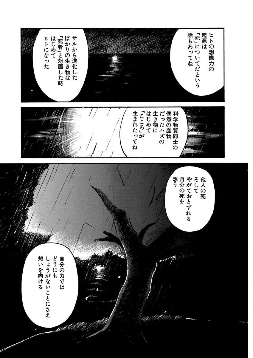 [田中ユタカ] 愛人 [AI-REN] 特別愛蔵版 上 [デジタル版] Page.118