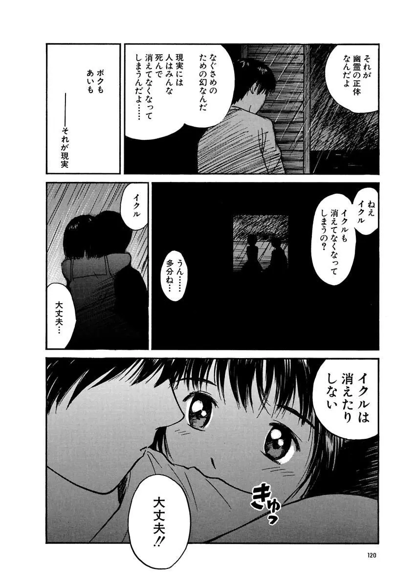 [田中ユタカ] 愛人 [AI-REN] 特別愛蔵版 上 [デジタル版] Page.121