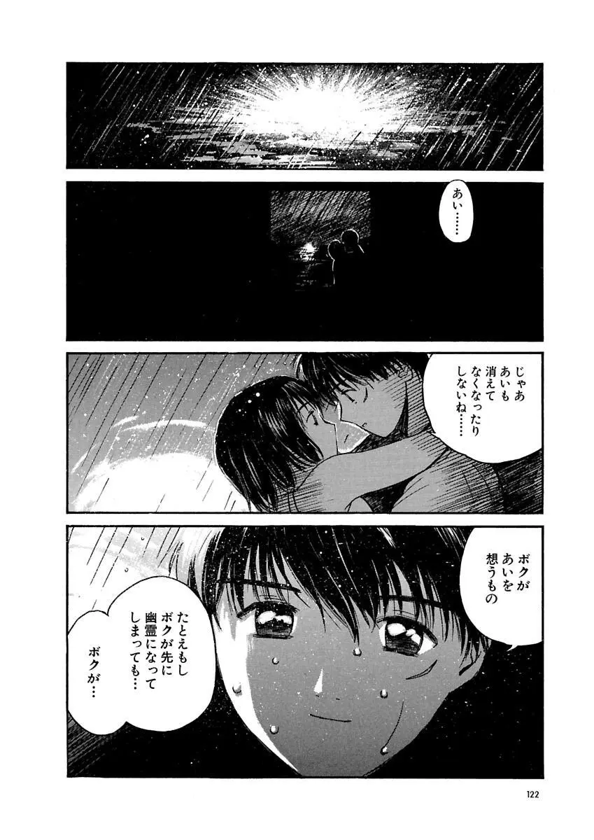 [田中ユタカ] 愛人 [AI-REN] 特別愛蔵版 上 [デジタル版] Page.123