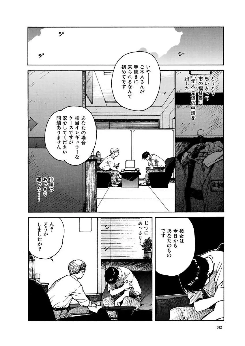 [田中ユタカ] 愛人 [AI-REN] 特別愛蔵版 上 [デジタル版] Page.13