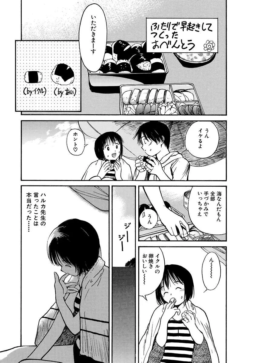 [田中ユタカ] 愛人 [AI-REN] 特別愛蔵版 上 [デジタル版] Page.148