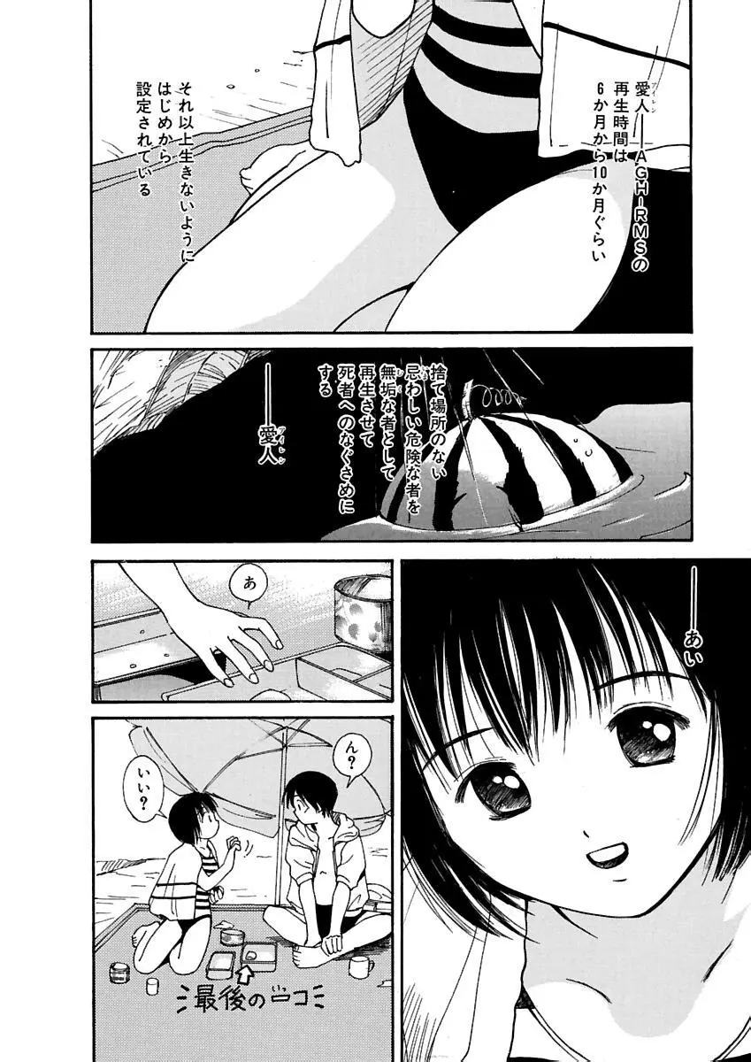 [田中ユタカ] 愛人 [AI-REN] 特別愛蔵版 上 [デジタル版] Page.149