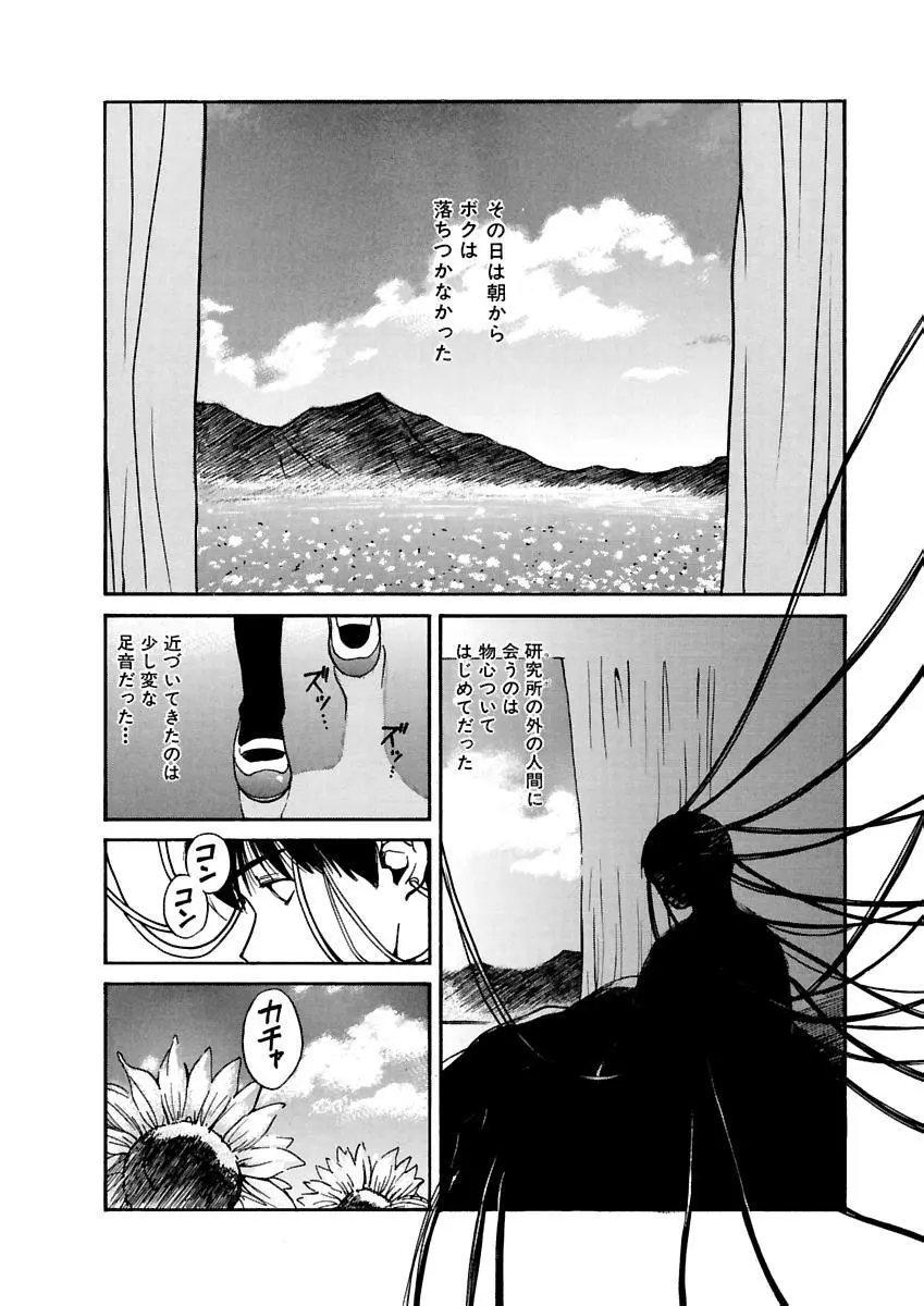 [田中ユタカ] 愛人 [AI-REN] 特別愛蔵版 上 [デジタル版] Page.155