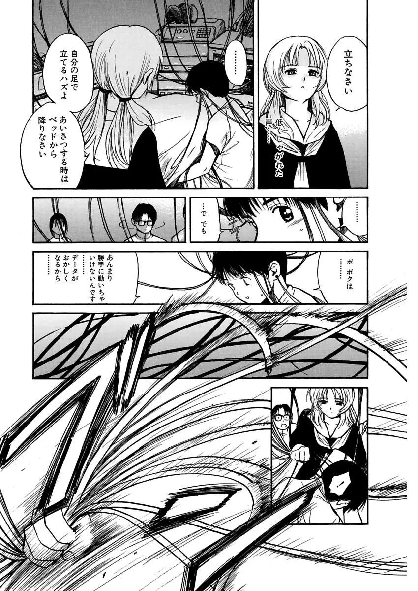 [田中ユタカ] 愛人 [AI-REN] 特別愛蔵版 上 [デジタル版] Page.158