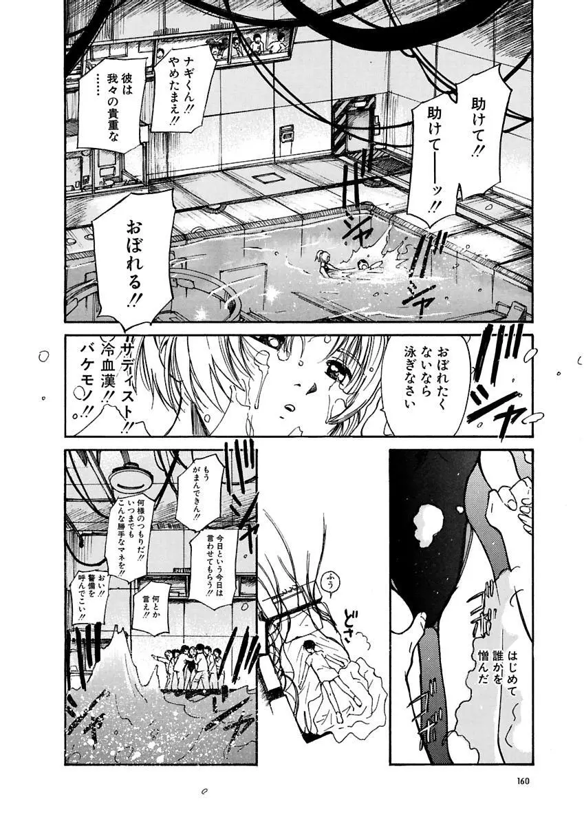 [田中ユタカ] 愛人 [AI-REN] 特別愛蔵版 上 [デジタル版] Page.161