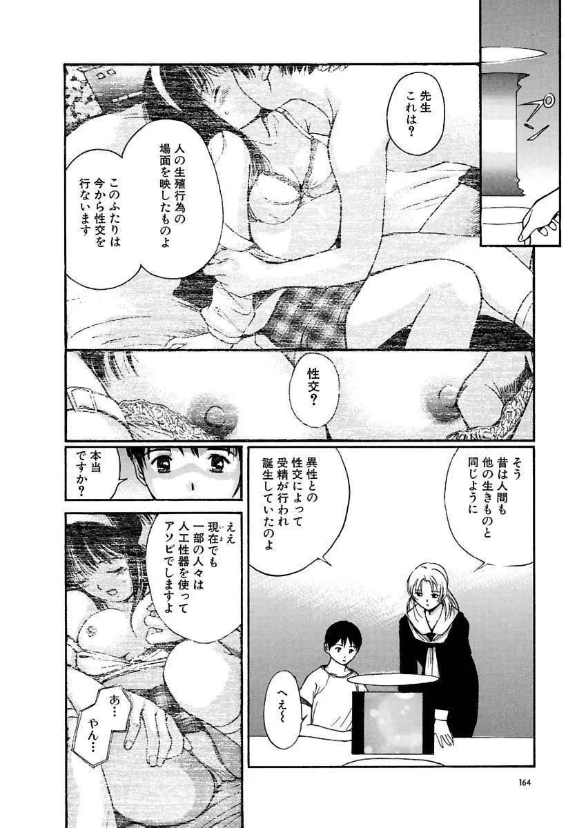 [田中ユタカ] 愛人 [AI-REN] 特別愛蔵版 上 [デジタル版] Page.165