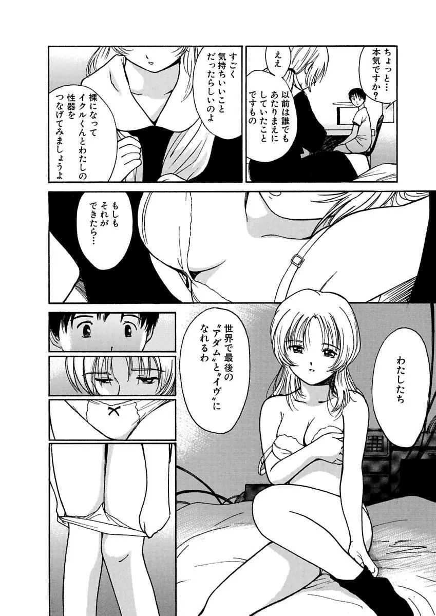 [田中ユタカ] 愛人 [AI-REN] 特別愛蔵版 上 [デジタル版] Page.167