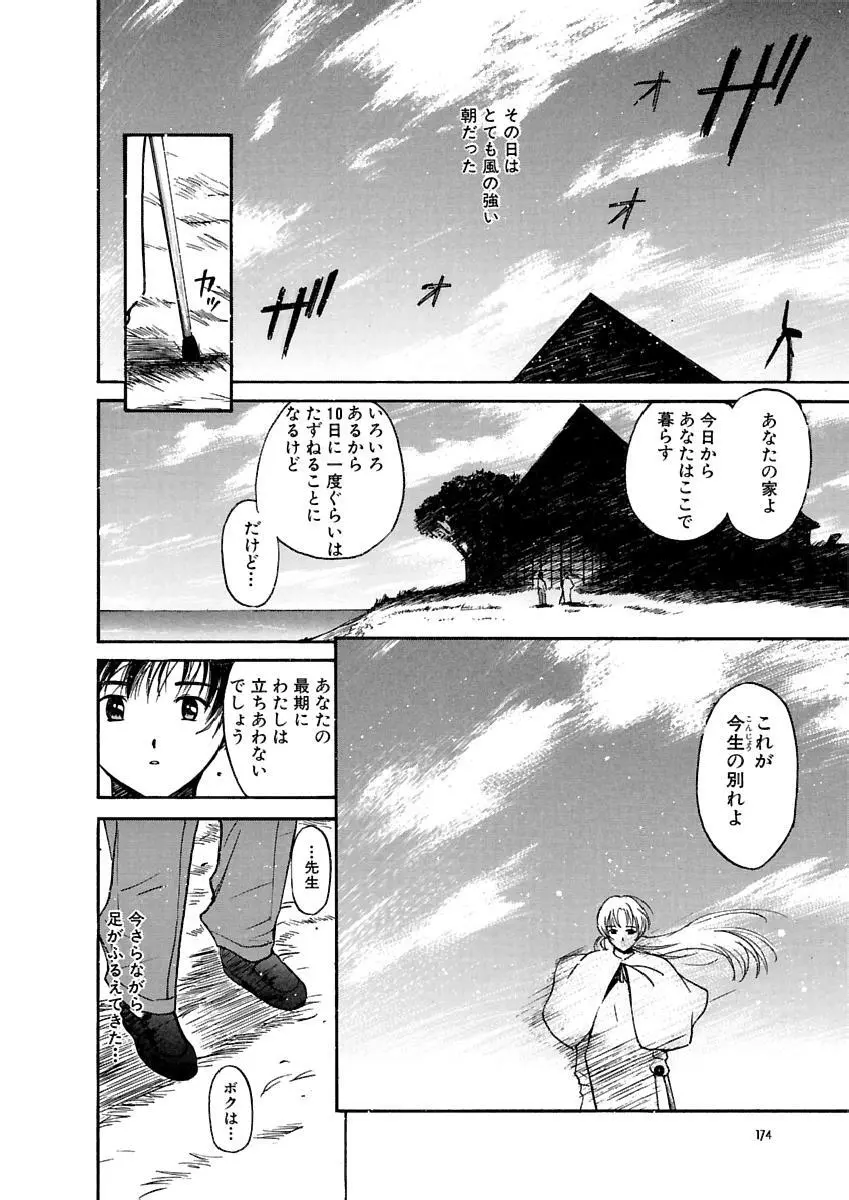 [田中ユタカ] 愛人 [AI-REN] 特別愛蔵版 上 [デジタル版] Page.175