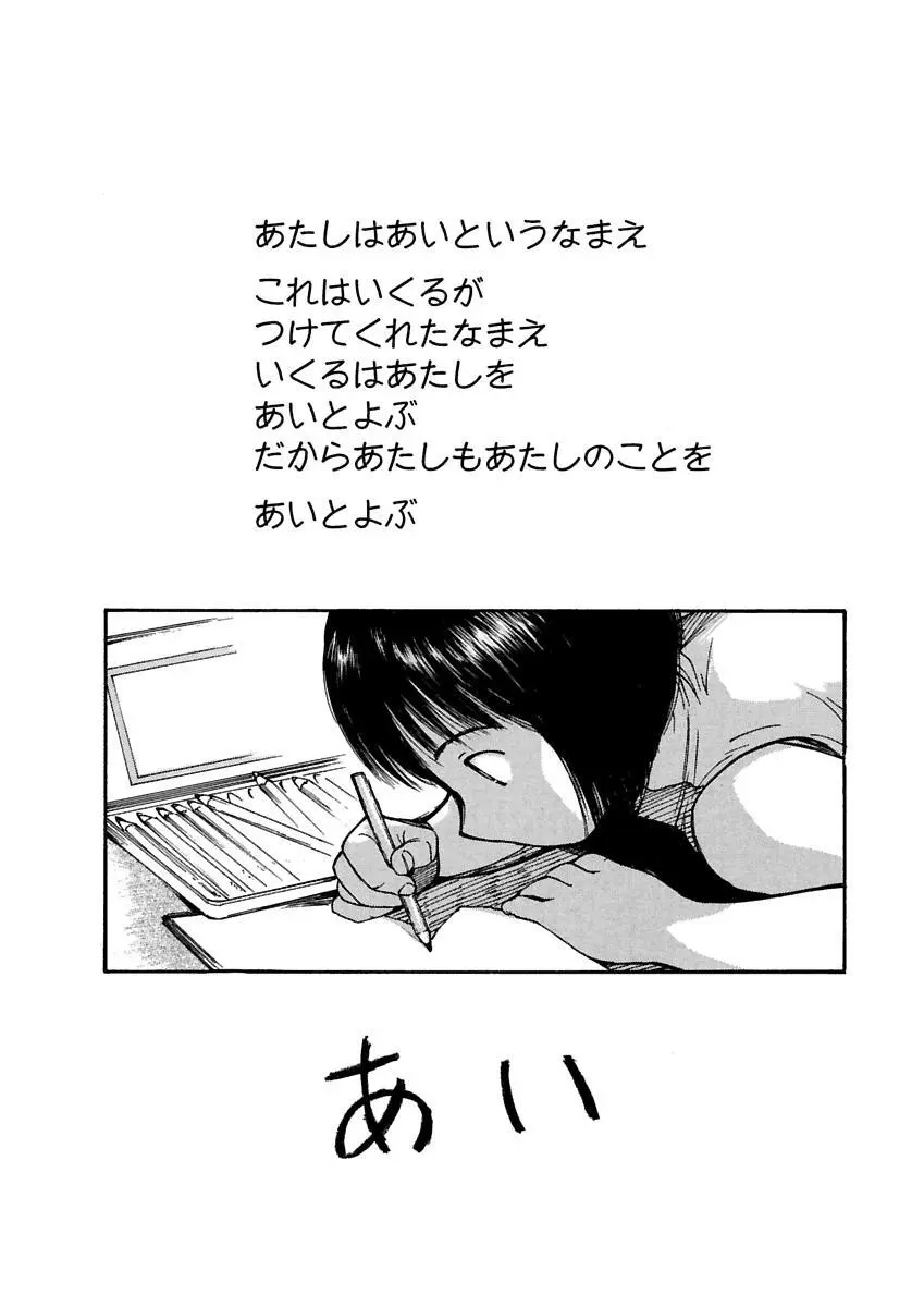 [田中ユタカ] 愛人 [AI-REN] 特別愛蔵版 上 [デジタル版] Page.181